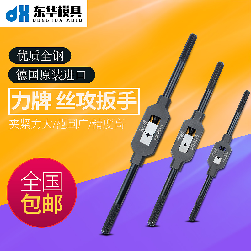 原装进口德国力牌丝攻扳手 Kraft丝锥绞手 1/16-1/4 1/8-3/8