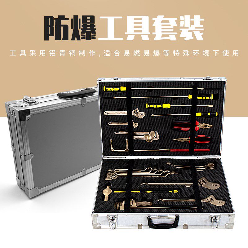开拓防爆工具组合套装 纯铜活动扳手铝青铜螺丝刀 无火花工具组套