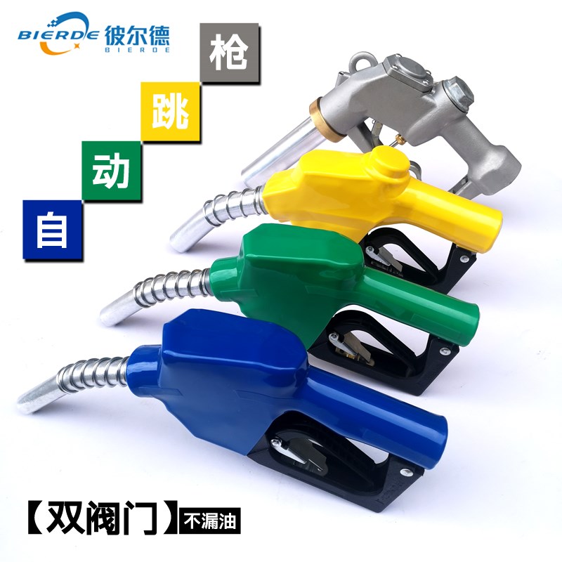1.5寸加油枪自动跳枪柴油汽油枪4分6分1寸半大流量自封枪满油跳枪