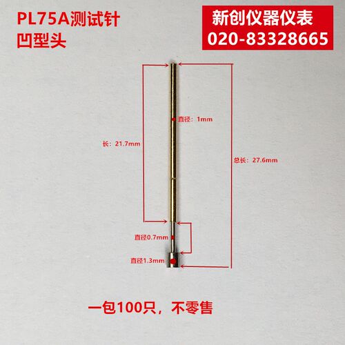 PL75A测试针凹型头