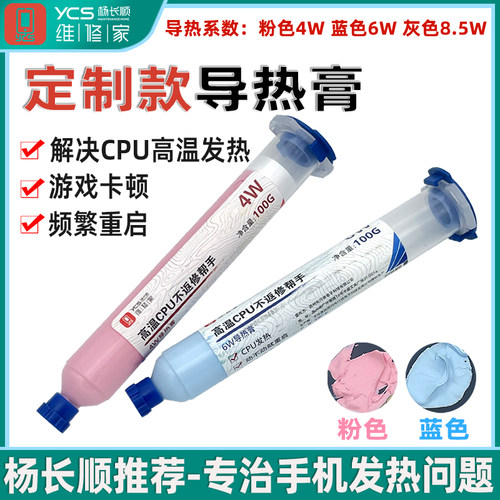 杨长顺维修家导热膏CPU散热膏矽胶笔电手机维修导热矽脂