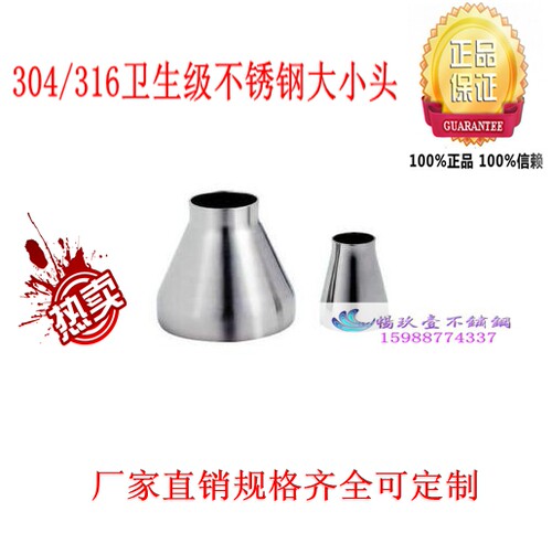 卫生级不锈钢大小头304焊接食品级接头变径直通4分DN15DN25