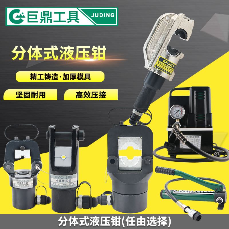 两件式液压钳压线钳铜铝鼻端子压接钳模具FYQ400手动电动压接工具