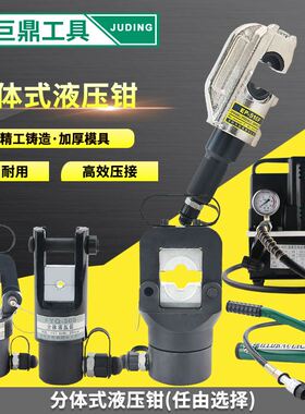 两件式液压钳压线钳铜铝鼻端子压接钳模具FYQ400手动电动压接工具