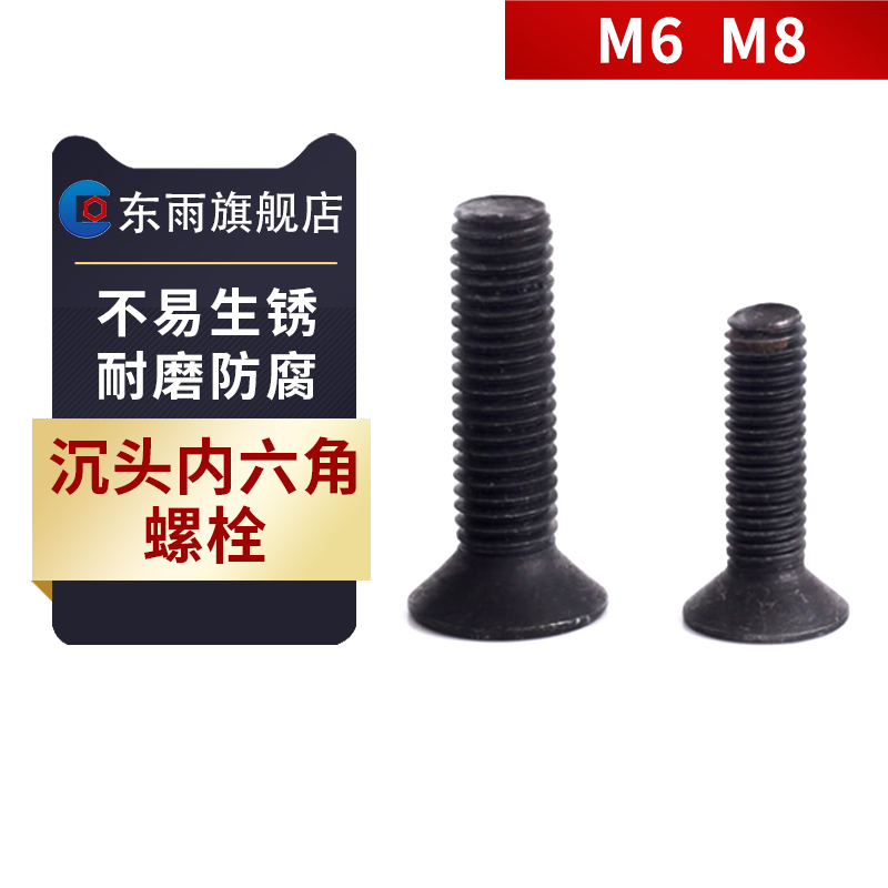 M6 M8 平头内六角螺丝  10.9级高强度 沉头内六角螺栓   厂家直销