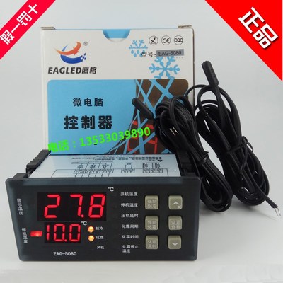 EAGLED鹰格EAG-5080冷库用制冷化霜微电脑温度控制器代替MTC-5080