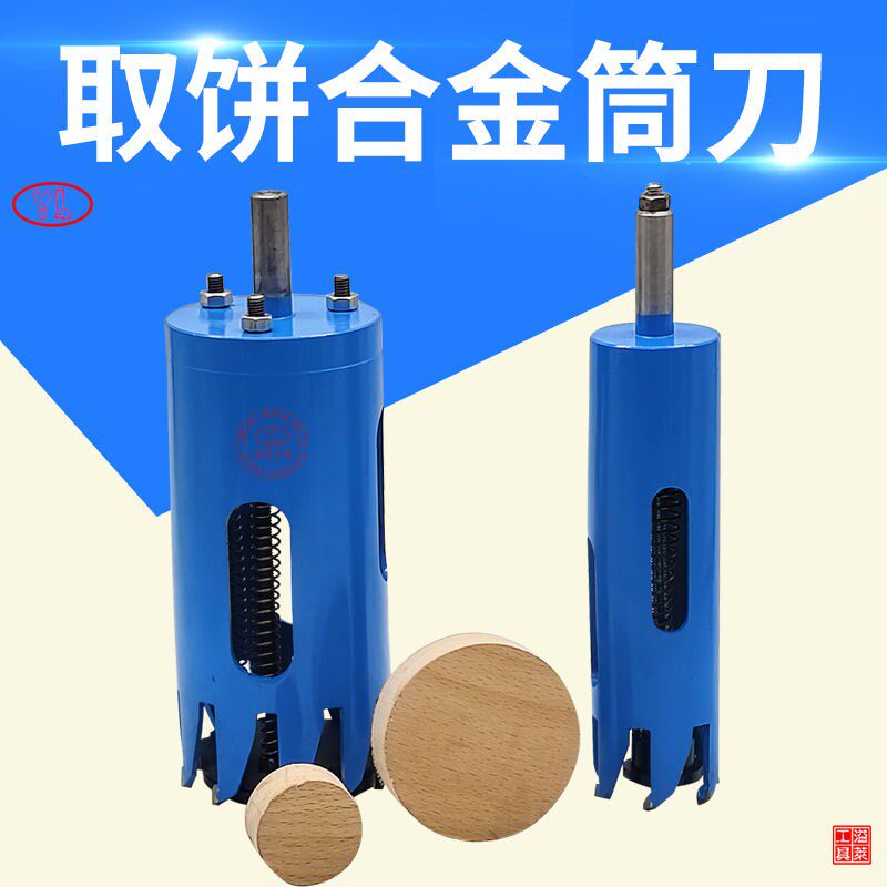木工取芯刀开孔器竹木圆饼合金筒齿刀取孔刀加长圆桶取料刀钻孔刀