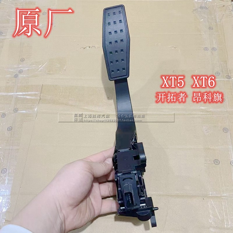 适配凯迪拉克CT5 XT6 开拓者 昂科旗油门踏板 加速油门踏板 原厂