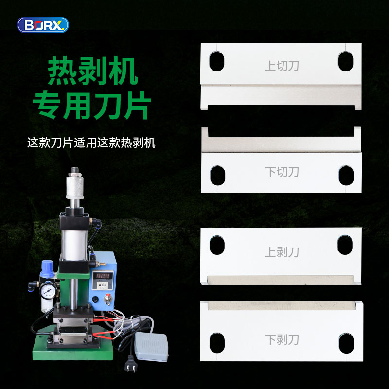 热剥线机刀片脱皮切刀气动热剥皮机气剥机热剥机刀片发热管配件图片
