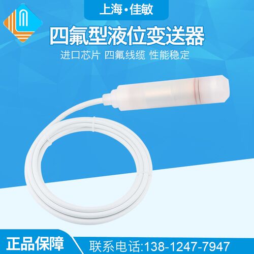耐酸碱海水养殖场鱼塘渔场四氟防腐投入式液位计液位变送器传感器
