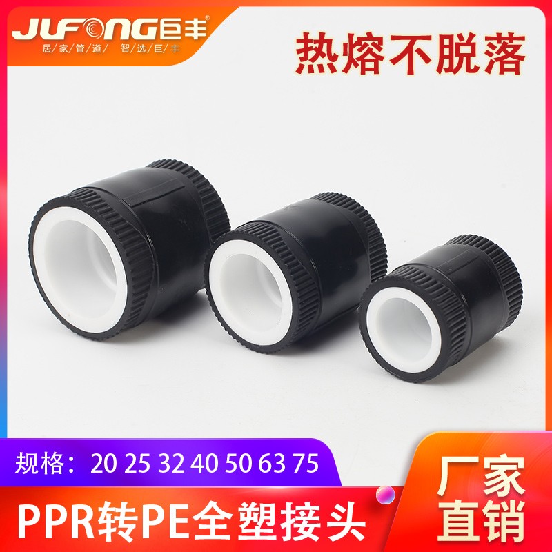 全塑ppr转pe直接20 25 32 40 50 63 75新品塑腰ppr水管ppr热熔4分