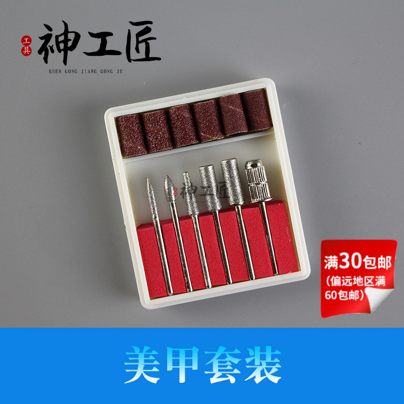 2.35 金刚砂打磨头6件套装电动磨甲机美甲轮花头合金属雕刻针圈30