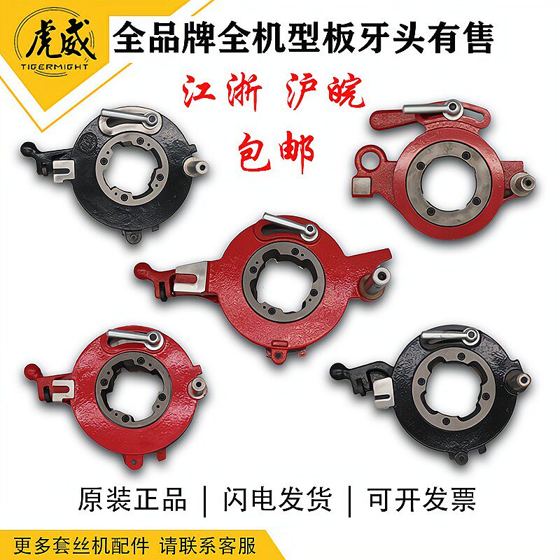 虎威虎头宁达沪工青羊虎王套丝机机头板牙头总成牙盘2寸3寸4寸65