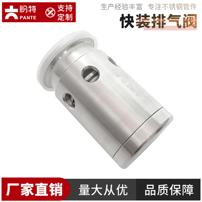 盼特304不锈钢快装排气阀呼吸器真空泄气减压阀卫生级卡箍 38新款