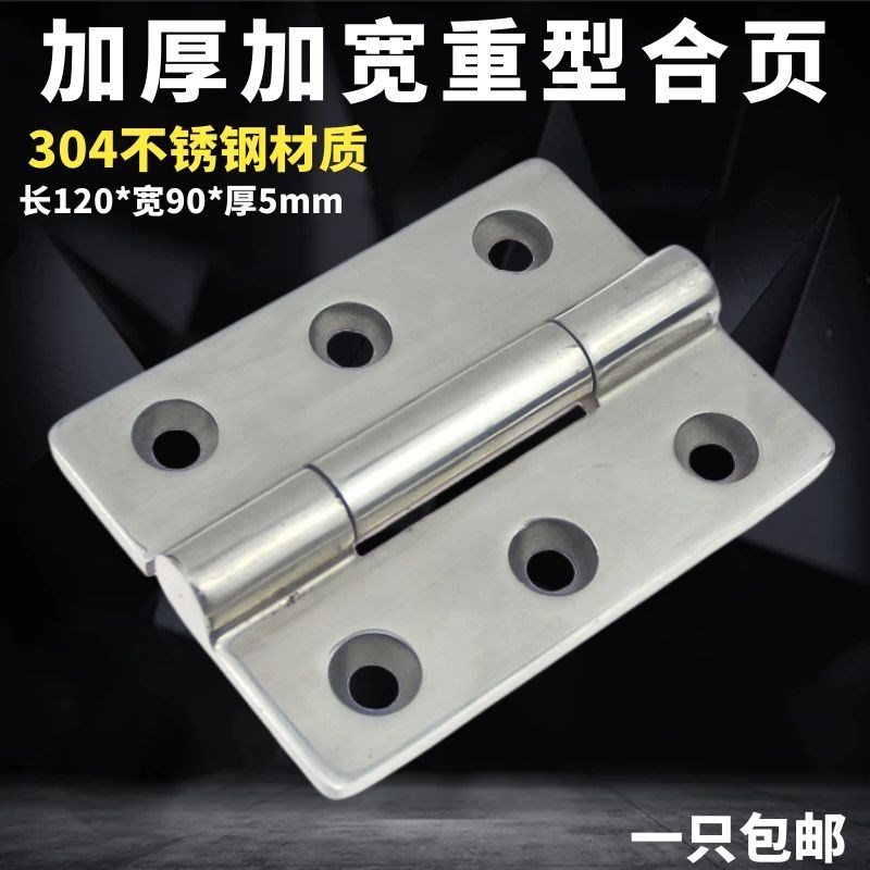 不锈钢合页304加厚五金门铰链平开重型合叶折叠工业合页120*90*5