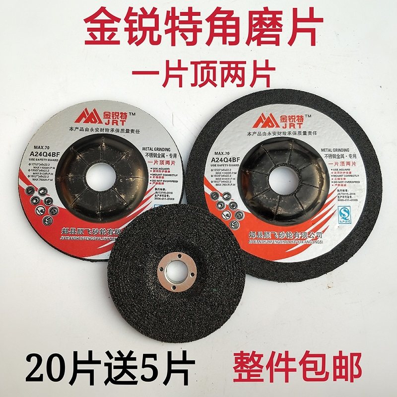 金锐特磨光片100 125 150 180角磨片 角向金属不锈钢打磨片抛光片
