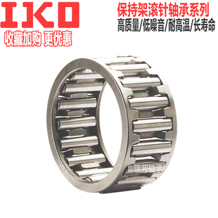 进口IKO保持架滚针轴承K25X30X20 K25X30X25 K25X30X26 K25X31X17