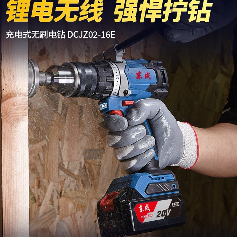 东成充电式无刷电钻DCJZ02-16E 大功率20V充电式锂电手电钻手枪钻