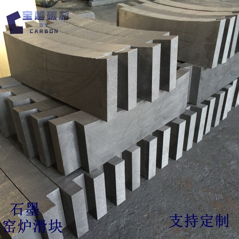 石墨窑炉模块,石墨滑块,石墨出料口,石磨砖,优质耐氧化 支持定做