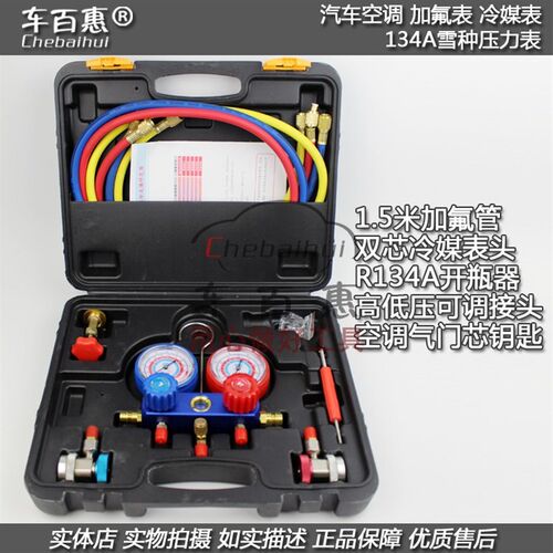 汽车空调加氟表R134a冷媒氟表雪种压力表空调加氟工具套装空调表