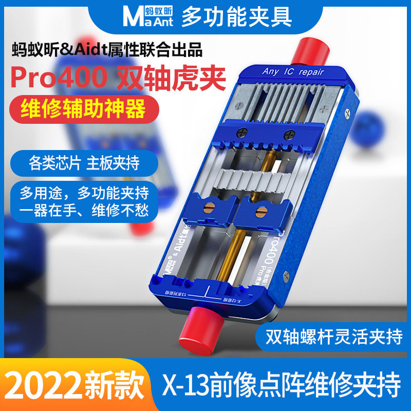 蚂蚁昕多功能维修夹具双轴承耐高温手机主板卡具万能芯片定位平台