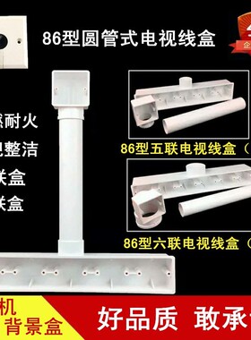 PVC86型电视背景盒 五联影音底盒50圆管墙上开关阻燃接线插座底盒