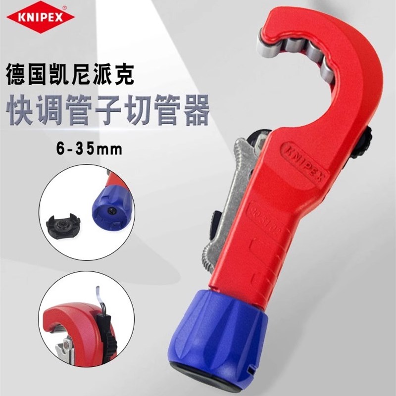 德国KNIPEX凯尼派克管子割刀铜铝切管器不锈钢管切割管器903102SB