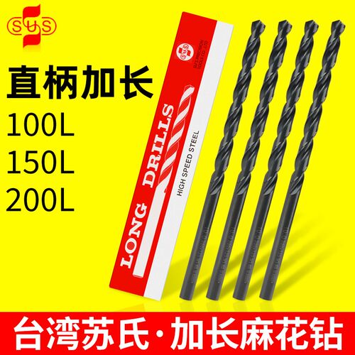 苏氏加长麻花钻头200mm加硬4.2/2.5/3/6/8/10/5mm超长150苏式钻花