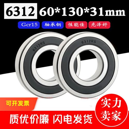 深沟球滚动轴承6312RS 2RS 6312RZ内径60mm外径130mm厚度31mm