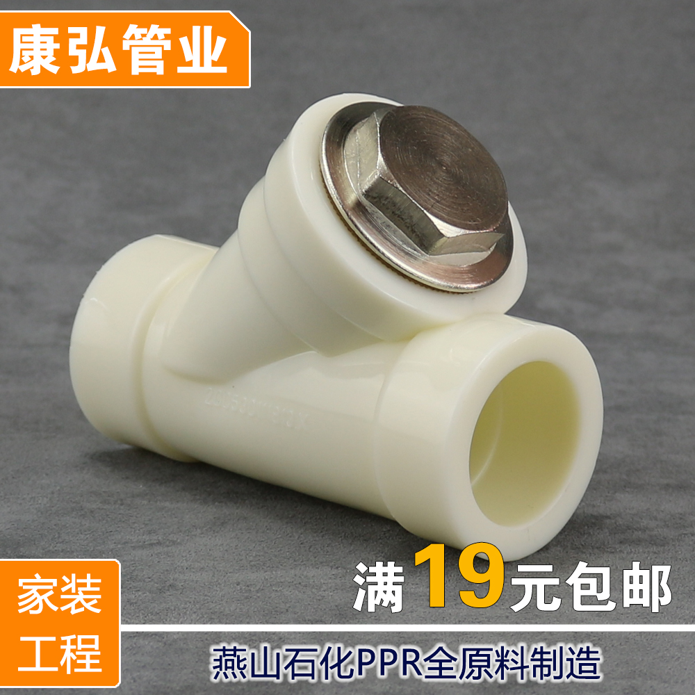 康弘国标PPR 25 6分 32 1寸供暖过滤器Y型暖气过滤器不锈钢滤网