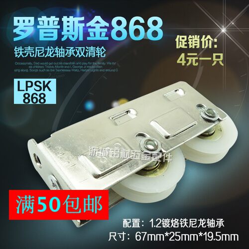 罗普斯金门窗滑轮LPSK铝合金滑轮铝合金推拉门滑轮868滑轮双轮子