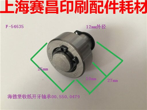 印刷机配件 海德堡轴承F-54635海德堡收纸开牙轴承00.550.0479