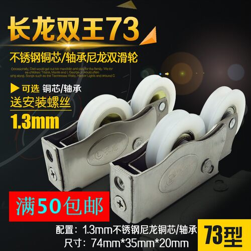 长龙双王73型铝合金门窗滑轮老式推拉门滑轮配件大全移门滑轮双轮