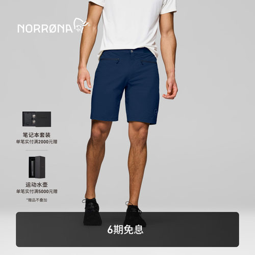 NORRONA femund flex1 男子 费蒙 户外休闲通勤 轻量速干软壳短裤