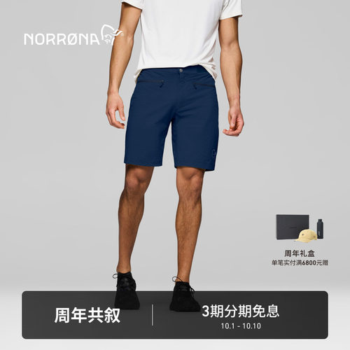 NORRONA femund flex1 男子 费蒙 户外休闲通勤 轻量速干软壳短裤