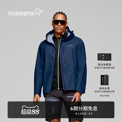 NORRONA falketind dri1 男子 弗克廷 轻量透气 硬壳夹克 冲锋衣