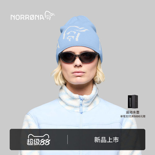 【新品】NORRONA /29 Mid Merinoull 美利奴羊毛 户外登山滑雪帽