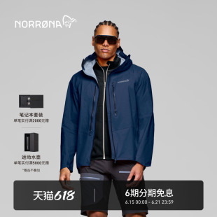 NORRONA falketind dri1 男子 弗克廷 轻量透气 硬壳夹克 冲锋衣