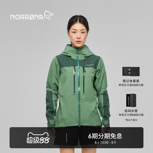 NORRONA trollveggen GTX Pro 女子 巨魔墙 轻量硬壳夹克 冲锋衣