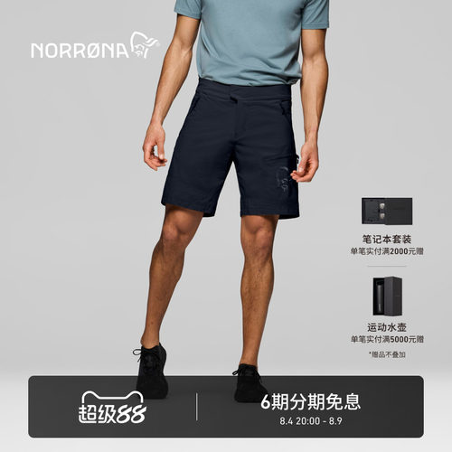 NORRONA femund flex1 男子 费蒙 户外休闲通勤 轻量速干软壳短裤