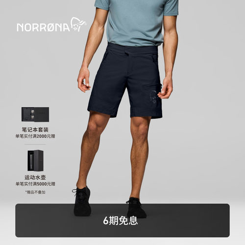 NORRONA femund flex1 男子 费蒙 户外休闲通勤 轻量速干软壳短裤