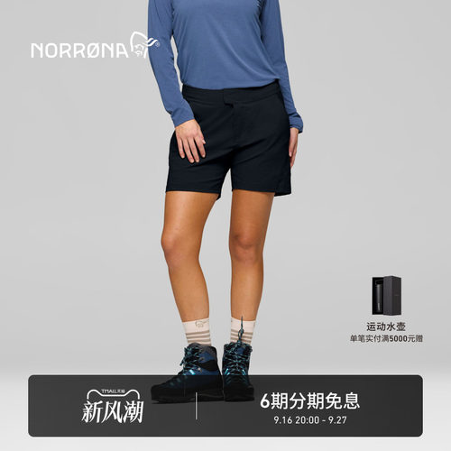 NORRONA femund flex1 女子 费蒙 户外休闲通勤 轻量速干软壳短裤