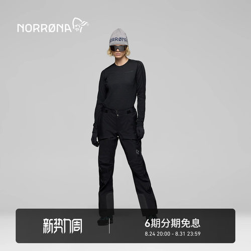 NORRONA trollveggen GTX Pro 女子 巨魔墙 轻量登山 硬壳冲锋裤