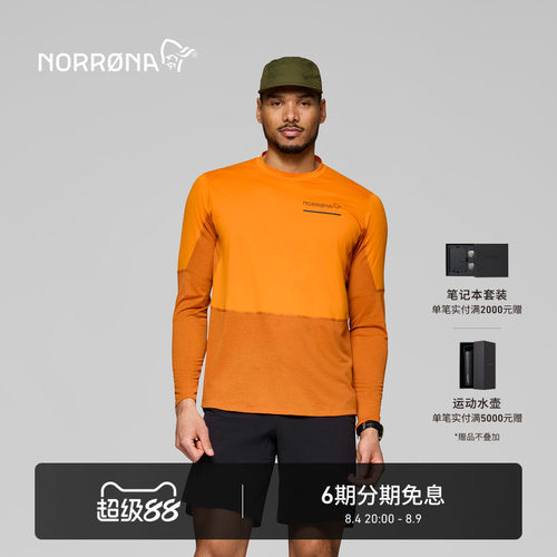 NORRONA senja 男子 森雅 越野跑 轻量透气 跑步百搭 速干长袖T恤