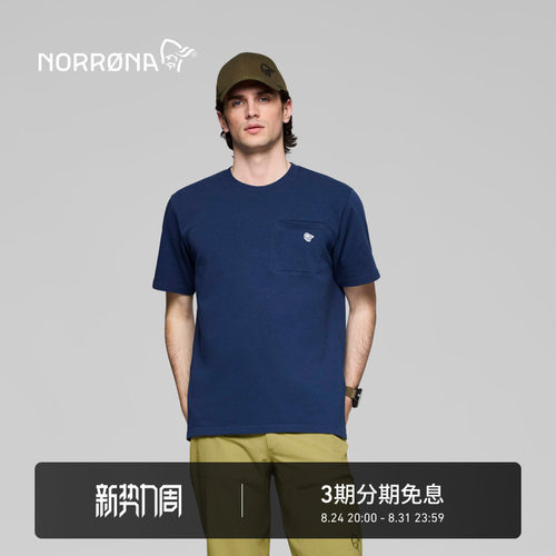 NORRONA /29 男子 城市休闲 户外通勤 纯色透气百搭 纯棉短袖T恤