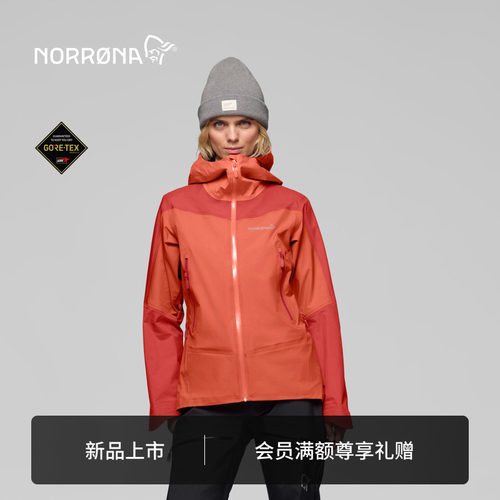 【秋季新品】NORRONA falketind GTX 女子 弗克廷 登山硬壳冲锋衣