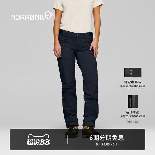 【亚洲版型】NORRONA falketind Flex1 女子 弗克廷 四季 软壳裤