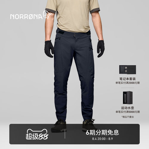 NORRONA fjora flex1 男子 费约拉 春夏骑行 轻量速干 软壳冲锋裤