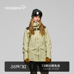 NORRONA tamok GTX Shell 女子 滑雪 防水 硬壳夹克冲锋衣 滑雪服