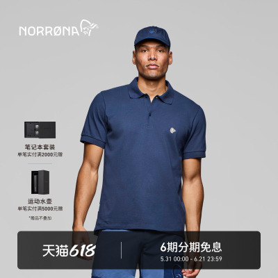 NORRONA femund 男子 费蒙 徒步休闲 polo衫 运动通勤商务短袖T恤